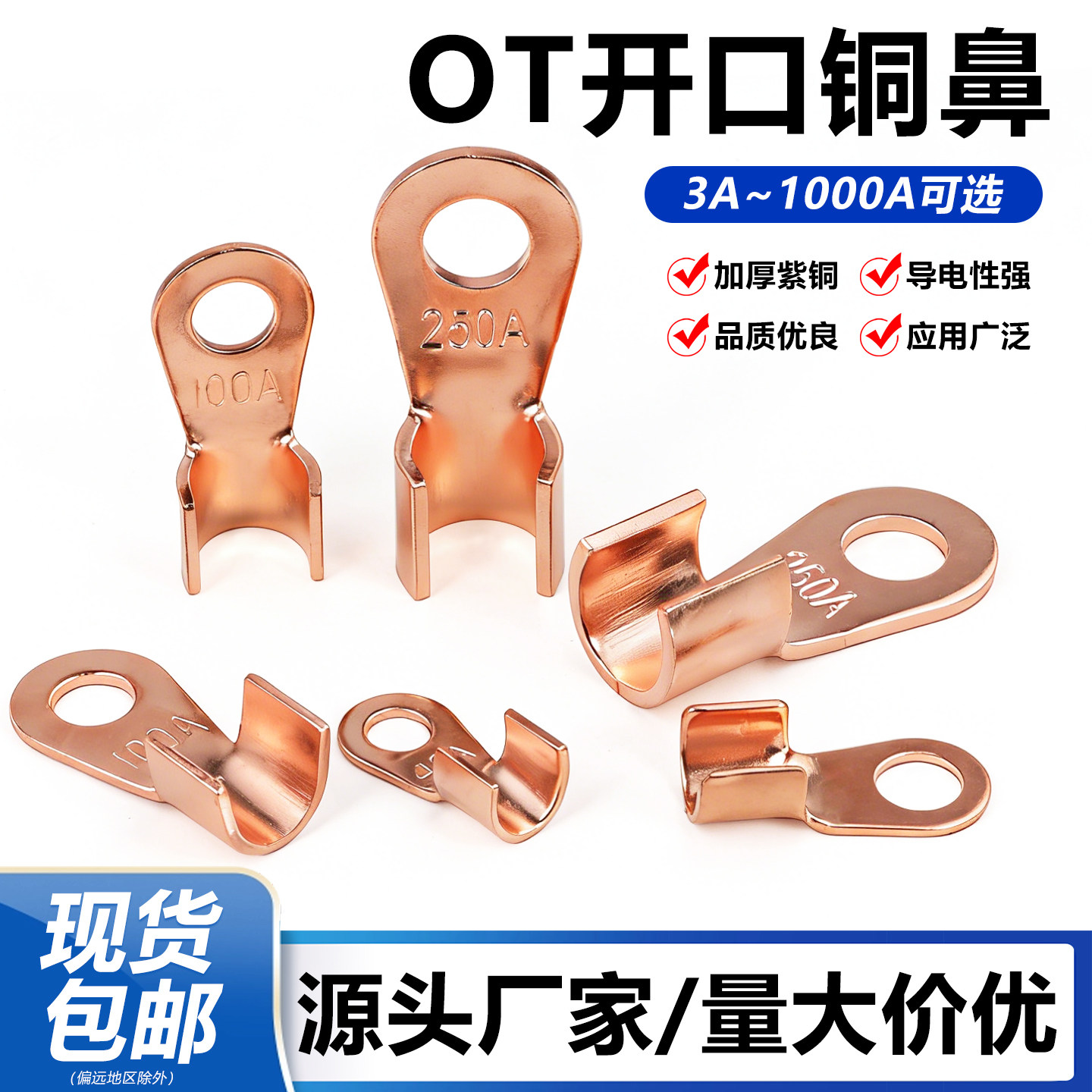 OT系列开口铜鼻子3A5A10A250A鼻线耳电缆电瓶圆孔紫铜接线端子