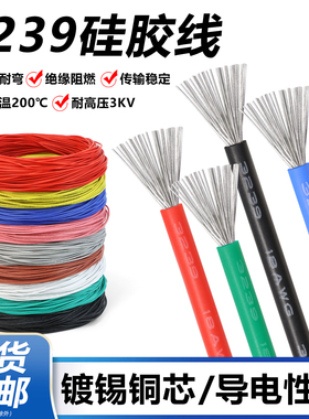 3239硅胶线30 28 26 24 22AWG柔软耐高温信号连接线3KV硅胶软电线