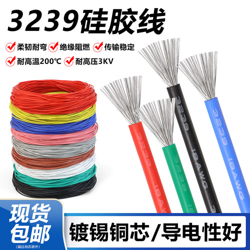 3239硅胶线3KV硅胶软电线