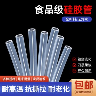 食品级硅胶管耐高温软管123456789 60mm无异味家用饮用上水管吸管