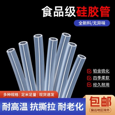 食品级硅胶管耐高温软管无异味