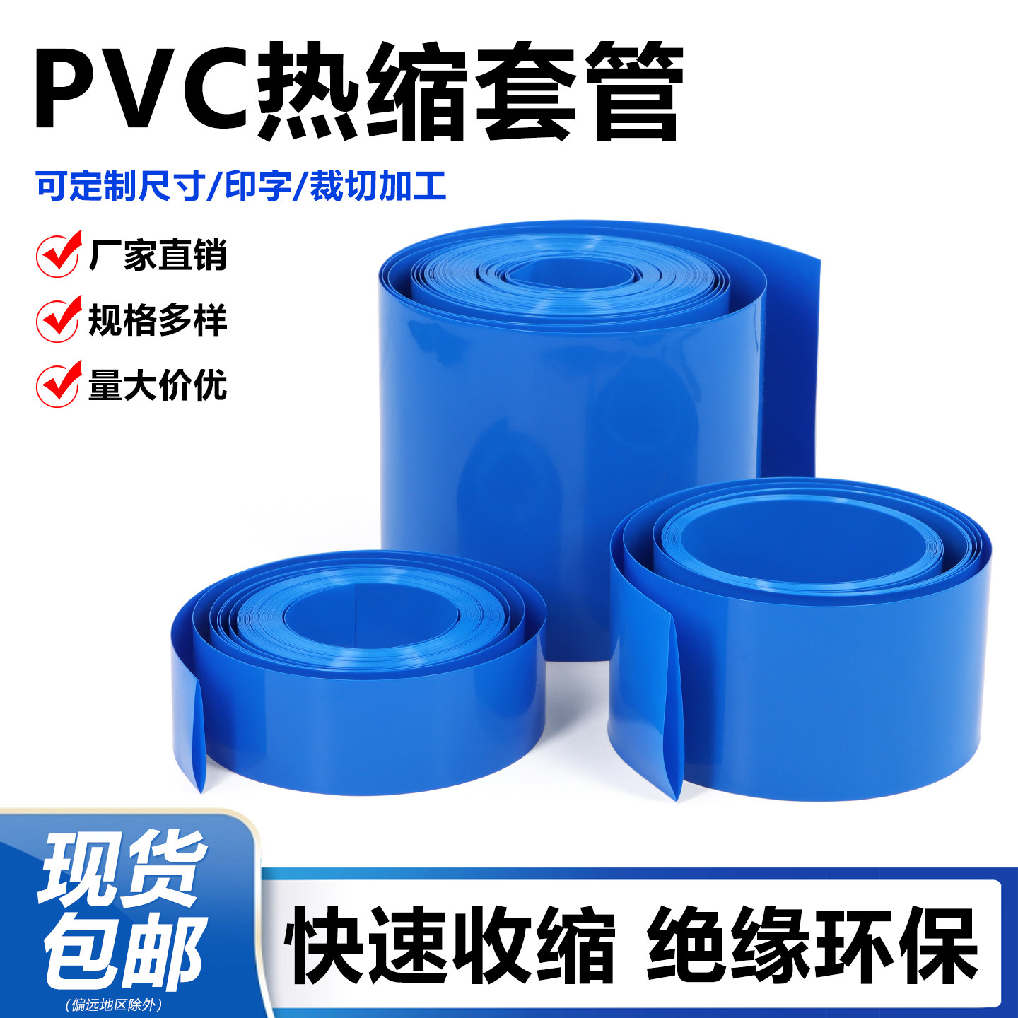 蓝色PVC热缩管18650锂电池组封装皮套保护膜环保阻燃热收缩管包邮
