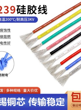 3239硅胶线30 28 26 24 22AWG柔软耐高温信号连接线3KV硅胶软电线