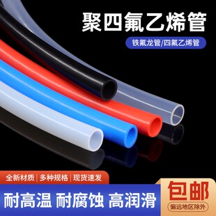 铁氟龙管 聚四氟乙烯管耐高温耐酸碱铁氟龙硬管FEP塑料四氟管多色