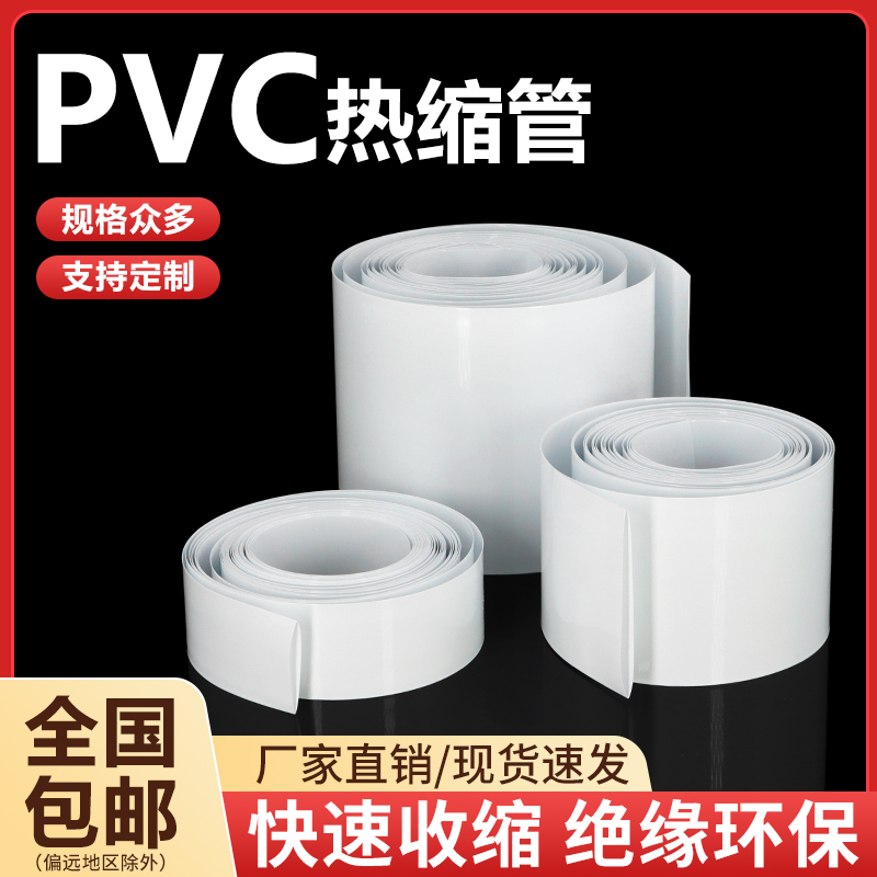 PVC热缩管电池组热缩膜白色