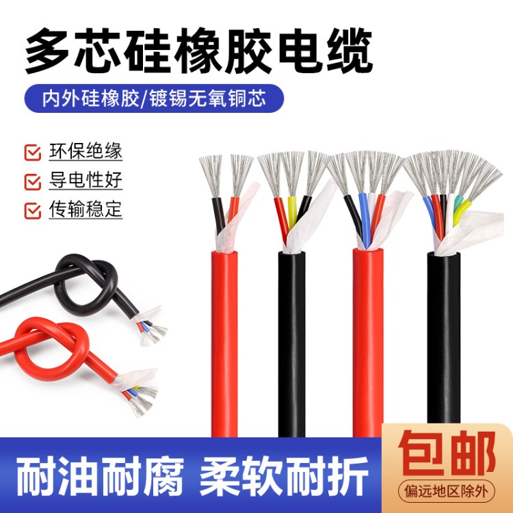 硅胶高温电缆特软硅胶护套线