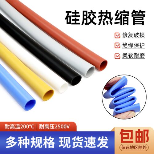 硅胶热缩管耐高温200℃柔软加厚