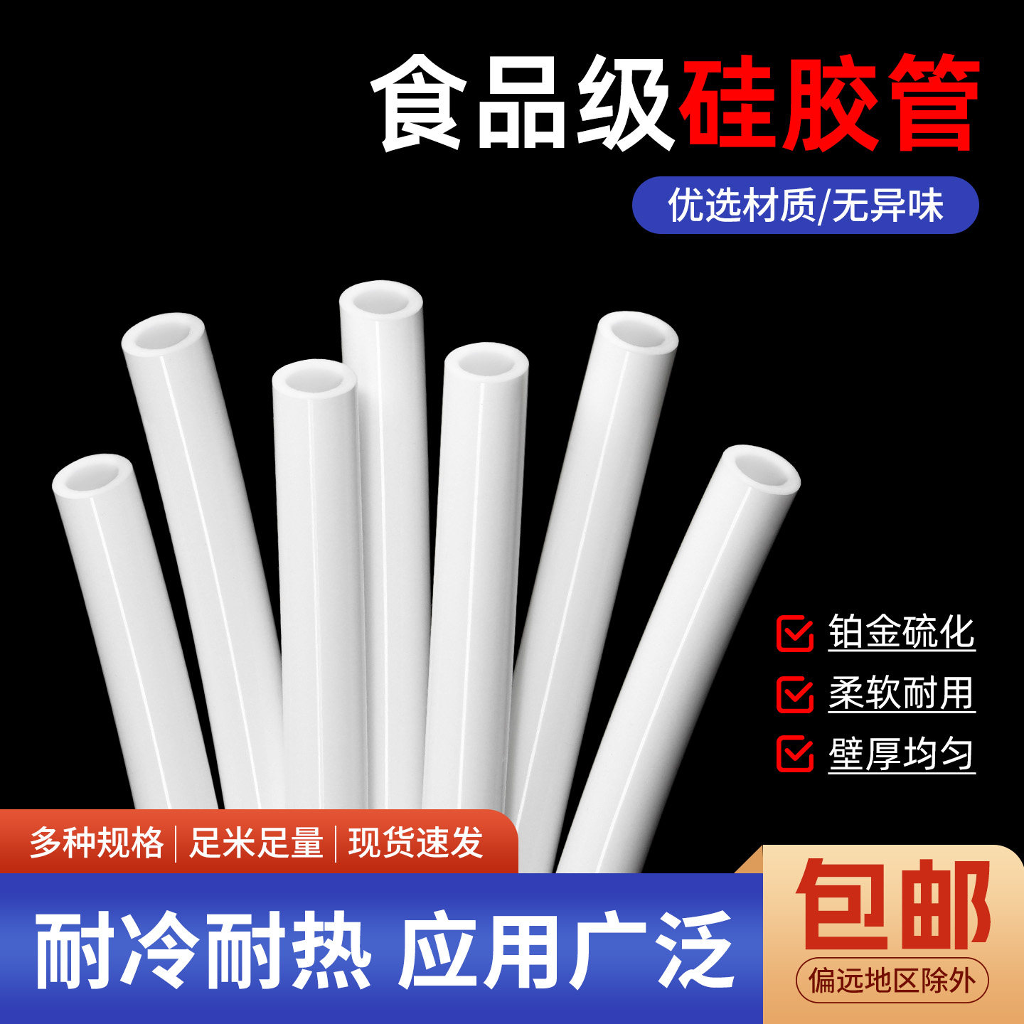 耐高温食品级硅胶2 4 6 8 10mm无异味家用吸管塑料水管白色