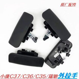 适用东风小康C37C56C35EC35EC36外拉手车门拉手门把手门扣手原装