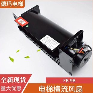 J圆风扇9K电风扇 330轿顶风机1042B 电梯专用横流风扇FB 9B轿厢QF