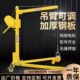 移动便携式 小型吊机可折叠手摇起重吊架家用电动车载升降提升机