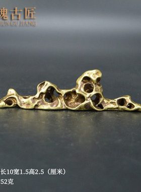 黄铜实心太湖石造型笔架复古铜艺铜雕文房镇尺铜手把件古玩山笔架