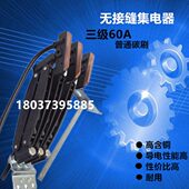 无接缝滑线集电器 3极天车受电器 3P60A无接缝集电器