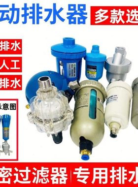 精密过滤器自动排水器AS6D零损耗AD402末端自动排水阀球形HAD20B