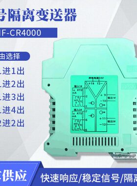 HF-CR4000信号隔离器 二进二出4-20mA  PT100温度变送器