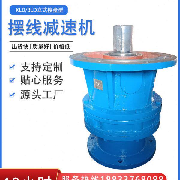 摆线针轮减速机XLD6-9-11-17-23-29-35-43-59-71-87-3/4接盘型