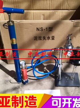 泥浆失水量测定仪 ZNS-1 泥浆失水量测定器 中压滤失仪