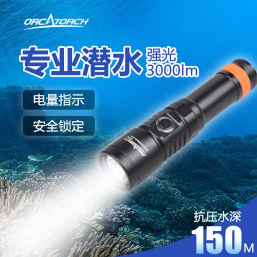 OrcaTorch虎鲸D710专业潜水手电筒 防水150米强光3000lm21700充电