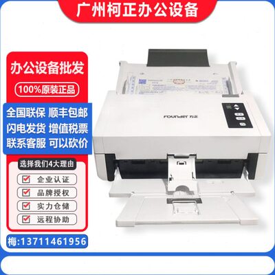 方正S6100/S7140/S7160/S7580/S8500双面A4馈纸式扫描仪