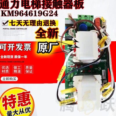 KM964619G24 G23通力KDL16R 16L变频器接触器板通力电梯配件原厂