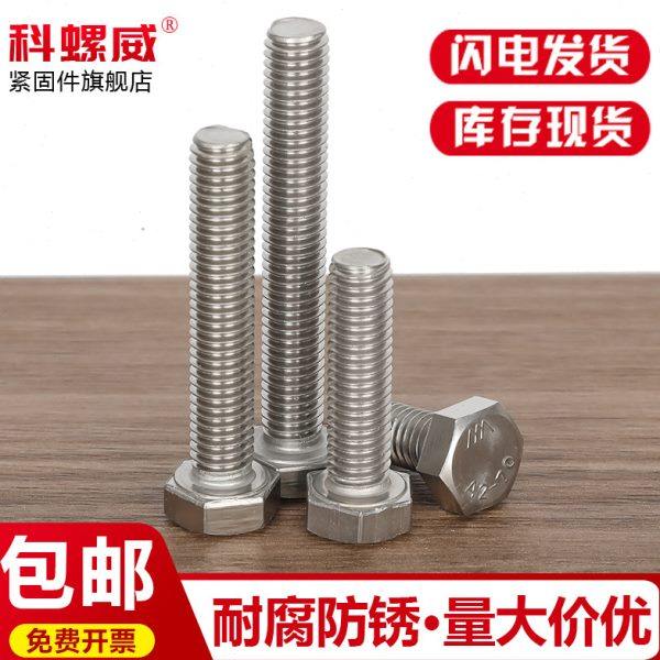 304不锈钢外六角螺丝螺栓M6M8M10M12M14M16*x105x115x125x135x145