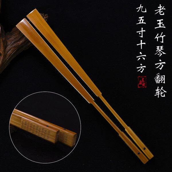 95寸16方老玉竹翻轮折扇琴方翻轮文玩扇子手工竹制扇骨老竹料精工