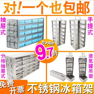 海阔304不锈钢冻存架超低温冰箱样本保存架子80抽屉冻存盒置物架