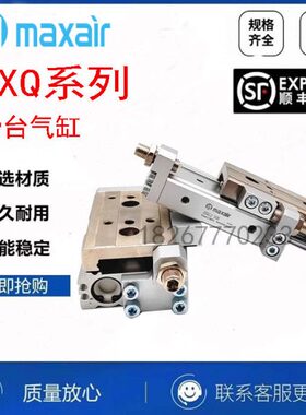 迈斯艾尔maxair导轨滑台气缸AXQ6/8/12-10-20-30-50-75-100B/C-AS