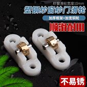 勤阳10个装 铜质塑钢窗滑轮推拉窗防蚊纱窗门窗配件移窗小滑轮