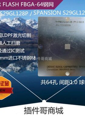S29GL512激光植球钢网FBGA64球植锡网GL256钢片PC28F064 PC28F128