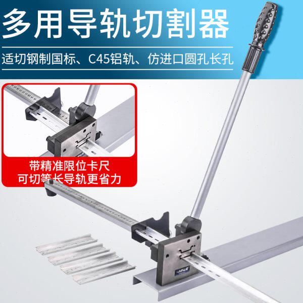导轨切断器 DC-35轨道切割机C45截断机空开卡轨剪切双线槽铝钢轨