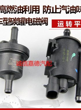 适配众泰2008/5008 T200T600SR7 Z300Z500Z700大迈X5X7碳罐电磁阀