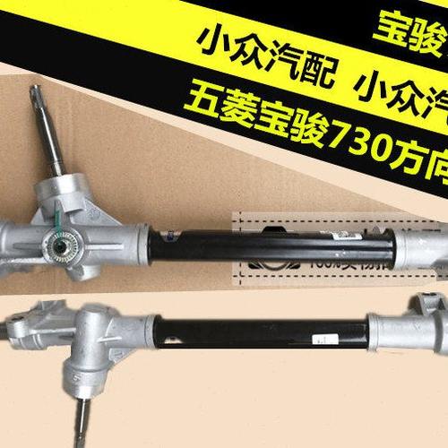 原厂配套 宝骏730方向机总成 宝骏730方转向机 宝骏730转向器