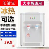 台式 饮水机小型家用制冷制热迷你宿舍学生桌面冰温热大小桶通用
