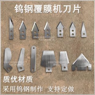 美孚飞扬迪迈斯覆膜机冷裱机裁切刀片过膜机刀片钨钢三角刀可定制