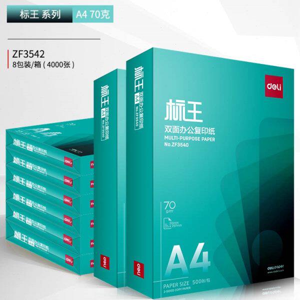 得力木尚A4打印纸70g幸运鸟A4标王复印纸80克500张一包办公纸整箱