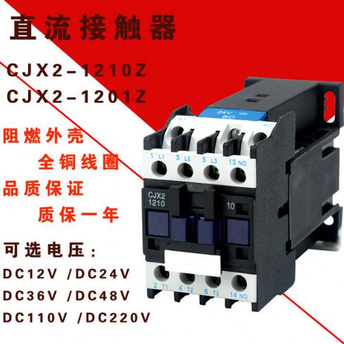 直流接触器CJX2-1210Z1201Z1810Z1801Z2510Z2501Z3210Z型号规格全