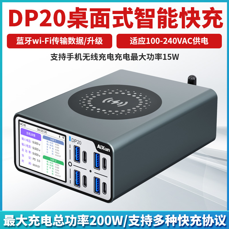 艾讯DP20智能快充多功能多口AS充电器 手机修电源表电流检测仪