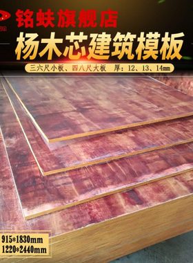 铭蚨建筑模板杨木芯黄板三六尺小板耐防水整芯工程工地使用1234mm