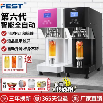 FEST易拉罐封口机奶茶全自动商用塑料罐饮料封罐机封盖饮品封杯机