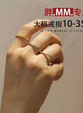 大码戒指胖mm大号胖手适合手粗的网红时尚个性食指指环女加肥加大