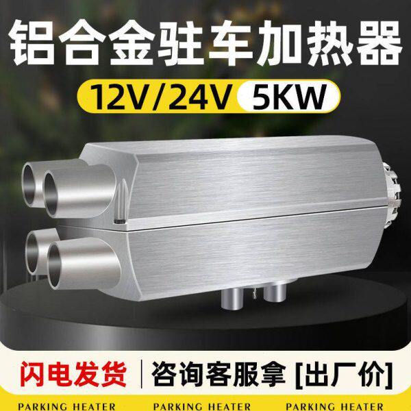 柴暖驻车加热器分体机12V24V车载柴油暖风机家用车用大功率取暖器