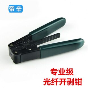 皮线光缆开剥器光纤剥线钳光缆开剥器光钎拨线钳剥皮器米勒光纤钳