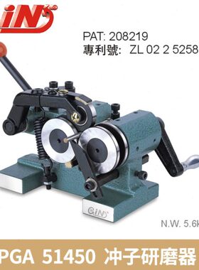 精展PGA 51450冲子研磨器