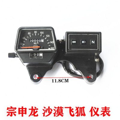 宗申150GY-2宗申龙沙漠飞狐200GY-2越野摩托机车仪表转速表里程表