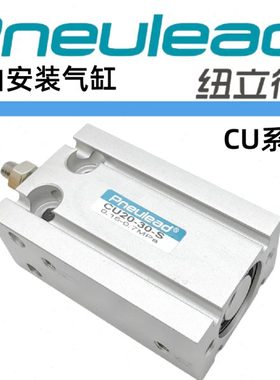 纽立得自由安装气缸CUD/CUJ/CUK/CU6/10/16/20/25/32-20-50-80-S