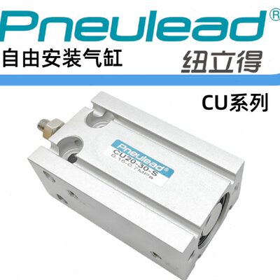纽立得自由安装气缸CUD/CUJ/CUK/CU6/10/16/20/25/32-20-50-80-S