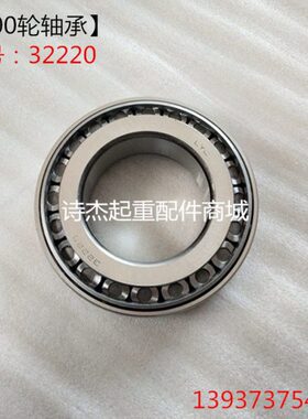 400行车轮32220轴承 锥形轴承 400架桥机轮滚针轴承 400轮用轴承