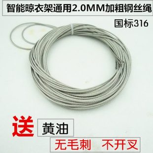 2根各7.5米2.0mm 316加粗不锈钢钢丝绳 太太好升降晾衣架 配件原装