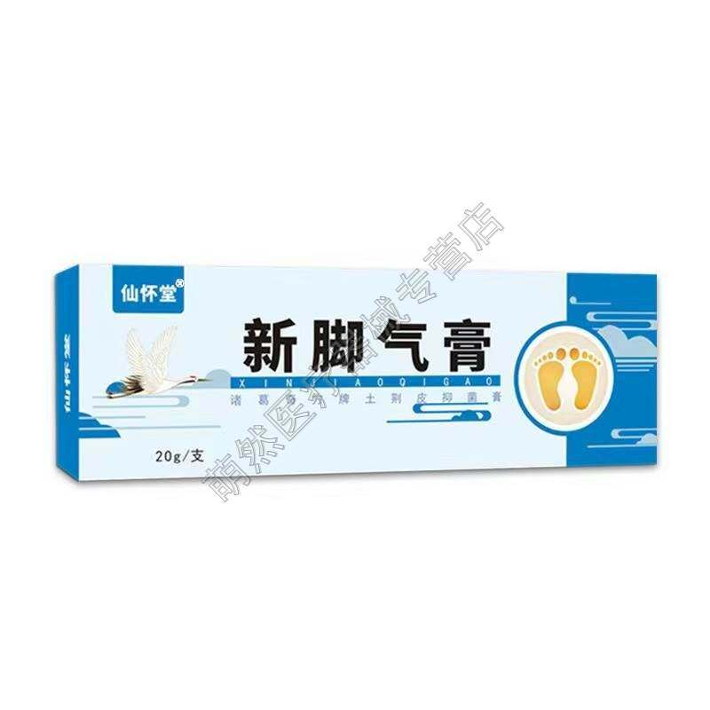 买2送1 3送2】仙怀堂新脚气膏脚气一喷剂套装60ml+20g正品9680